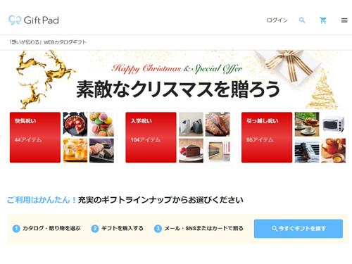 トップで用途別のギフトを紹介